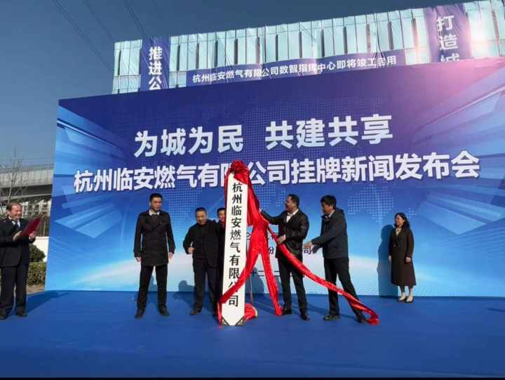 臨安居民迎來好消息 燃?xì)夥?wù)與主城區(qū)實現(xiàn)同標(biāo)同步